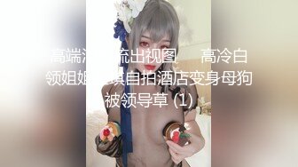 纯情小骚货