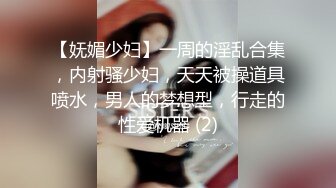 【妩媚少妇】一周的淫乱合集，内射骚少妇，天天被操道具喷水，男人的梦想型，行走的性爱机器 (2)