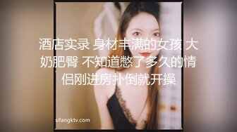 极品高清原版2K厕拍，传统公共女厕，全景真实偸拍，小姐姐少妇熟女各个年龄段的女人大小便，看点十足 (2)