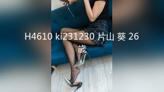 H4610 ki231230 片山 葵 26歳