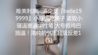 唯美刺激玩逼少女『belle199999』小骚逼吃橘子 紧致小骚逼塞满中性笔 大号假鸡巴插逼！清纯的气质超级反差1 (5)