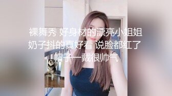 裸舞秀 好身材的漂亮小姐姐奶子抖的真好看 说脸都红了 帽子一戴很帅气