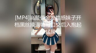 [MP4]高颜值金发性感妹子开档黑丝摸逼特写口交后入抱起来猛操