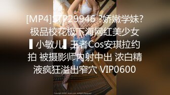 [MP4]STP29946 ?娇嫩学妹? 极品校花极下海网红美少女 ▌小敏儿▌王者Cos安琪拉约拍 被摄影师内射中出 浓白精液疯狂溢出窄穴 VIP0600