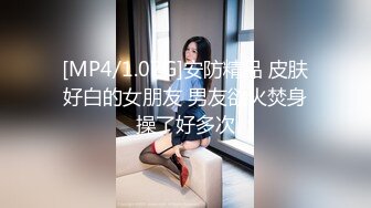 [MP4/1.07G]安防精品 皮肤好白的女朋友 男友欲火焚身操了好多次