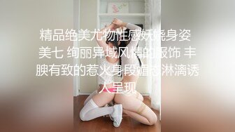 精品绝美尤物性感妖娆身姿 美七 绚丽异域风情的服饰 丰腴有致的惹火身段媚态淋漓诱人呈现