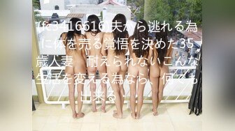 (fc3416616)夫から逃れる為に体を売る覚悟を決めた35歳人妻　耐えられないこんな生活を変える為なら、何でも出来る・・・