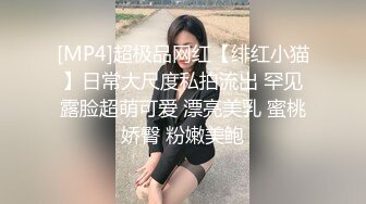 麻豆传媒 MCY-0004 城市淫欲录 女儿被操的叫爸爸不要-沈娜娜