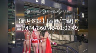 【新片速遞】[香港/三级] 淫童[MP4/860MB/01:02:49]