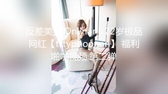 反差美女 Onlyfans 22岁极品网红【tttyphoonnn】 福利啪啪视频 第二弹