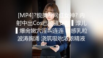 [MP4]?貌美??网红女神? 内射中出Cos巴拉骚女友 ▌淳儿▌爆肏嫩穴淫叫连连 敏感乳粒波涛胸涌 浇筑吸吮浓浓精液