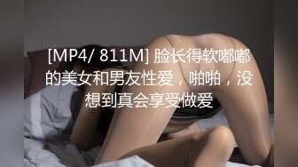 [MP4/ 811M] 脸长得软嘟嘟的美女和男友性爱，啪啪，没想到真会享受做爱