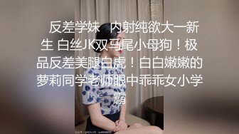 清纯邻家少女的味道【新人梦白少女】完美腰身，揉奶掰穴，好漂亮的木鱼奶，’啊啊哥哥来插我的小粉逼 好吗‘！