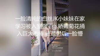 一脸清纯的白丝JK小妹妹在家学习被入室强干，娇嫩菊花捅入巨大肉棒 被颜射后一脸懵