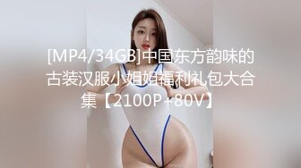 [MP4/34GB]中国东方韵味的古装汉服小姐姐福利礼包大合集【2100P+80V】