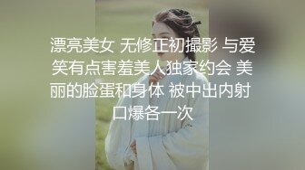 漂亮美女 无修正初撮影 与爱笑有点害羞美人独家约会 美丽的脸蛋和身体 被中出内射 口爆各一次