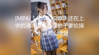 [MP4/ 548M] 可惜呀 还在上学的清纯漂亮女孩被干爹给操了 小逼真心嫩呀