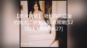 【新片速遞】 老枪探花重金约炮大二学生妹BB非常嫩[1230M/MP4/38:27]