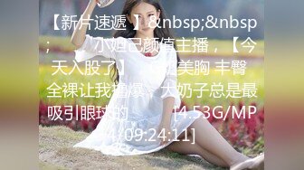 【新片速遞 】&nbsp;&nbsp;♈ ♈ ♈小妲己颜值主播，【今天入股了】，G奶美胸 丰臀 全裸让我撸爆，大奶子总是最吸引眼球的♈ ♈ ♈[4.53G/MP4/09:24:11]