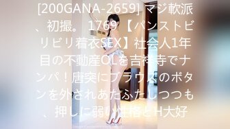 [200GANA-2659] マジ軟派、初撮。 1769 【パンストビリビリ着衣SEX】社会人1年目の不動産OLを吉祥寺でナンパ！唐突にブラウスのボタンを外されあたふたしつつも、押しに弱い性格とH大好