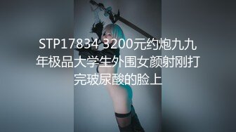 STP17834 3200元约炮九九年极品大学生外围女颜射刚打完玻尿酸的脸上