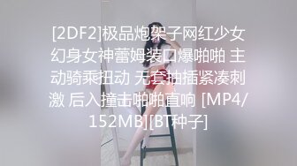 [2DF2]极品炮架子网红少女幻身女神蕾姆装口爆啪啪 主动骑乘扭动 无套抽插紧凑刺激 后入撞击啪啪直响 [MP4/152MB][BT种子]