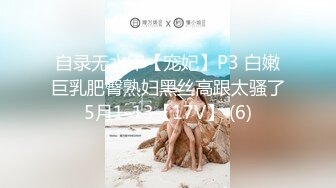 自录无水印【宠妃】P3 白嫩巨乳肥臀熟妇黑丝高跟太骚了5月1-13【17V】 (6)