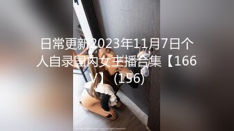 【自整理】P站Markymegann 外出时 偷偷控制老婆的跳蛋 让她淫水直流  最新大合集【92V】 (11)