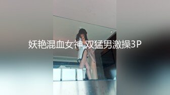 [MP4]【最新❤️极品性爱】女神级魔都小翘臀Lexis和巨根男友付费私拍之《可恶的房东强行收租》虐操中出