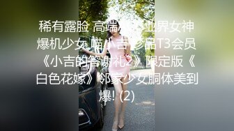 稀有露脸 高端ACG业界女神爆机少女 喵小吉 珍品T3会员《小吉的答谢礼2》限定版《白色花嫁》邻家少女胴体美到爆! (2)