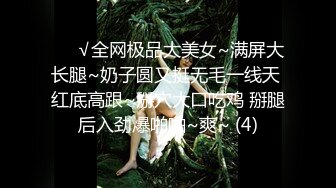 ❤️√全网极品大美女~满屏大长腿~奶子圆又挺无毛一线天 红底高跟~掰穴大口吃鸡 掰腿后入劲爆啪啪~爽~ (4)