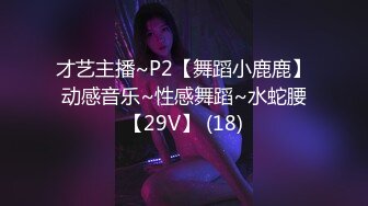 才艺主播~P2【舞蹈小鹿鹿】动感音乐~性感舞蹈~水蛇腰【29V】 (18)