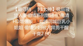 国产最强新人第②部清纯嫩妹【黑脚JK在家自慰被室友撞见强拉室友上床疯狂做爱】爽的直喊我不行了