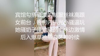 宾馆勾搭骚浪的制服丝袜高跟女前台，客房内扒光小骚逼玩她骚奶子摸她骚逼，床边激情后入爆草抽插浪荡呻吟续