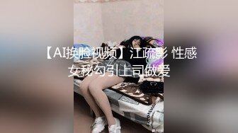 【AI换脸视频】江疏影 性感女秘勾引上司做爱