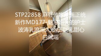 STP22858 麻豆传媒映画正统新作MD177-魅惑姐夫的护士 波涛乳浪深入治疗 巨乳甜心白佩瑶