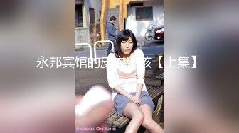 永邦宾馆的皮衣男孩【上集】