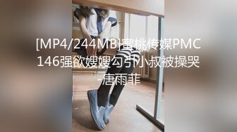 [MP4/244MB]蜜桃传媒PMC146强欲嫂嫂勾引小叔被操哭-唐雨菲