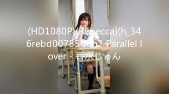 (HD1080P)(REbecca)(h_346rebd00785)Jun2 Parallel lover・香水じゅん