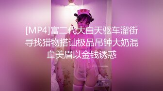 [MP4]富二代大白天驱车溜街寻找猎物搭讪极品吊钟大奶混血美眉以金钱诱惑