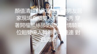 顏值清純良家騷妹子與男友居家現場直播雙人啪啪大秀 穿著開檔黑絲舔奶舔穴調情騎乘位翹臀後入幹得浪叫連連 對白清晰