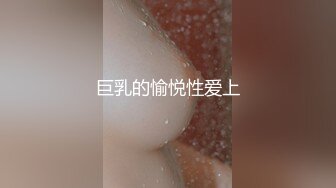 巨乳的愉悦性爱上