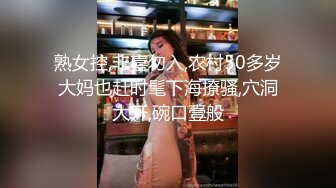 熟女控,非喜勿入,农村50多岁大妈也赶时髦下海撩骚,穴洞大开,碗口壹般