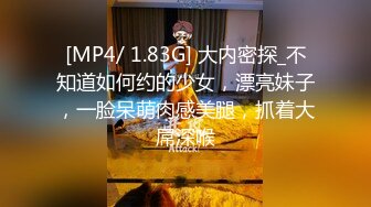 [MP4/ 1.83G] 大内密探_不知道如何约的少女，漂亮妹子，一脸呆萌肉感美腿，抓着大屌深喉