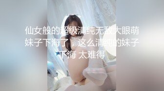 仙女般的超级清纯无敌大眼萌妹子下海了，这么清纯的妹子下海 太难得