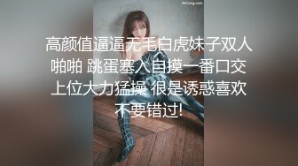 高颜值逼逼无毛白虎妹子双人啪啪 跳蛋塞入自摸一番口交上位大力猛操 很是诱惑喜欢不要错过!