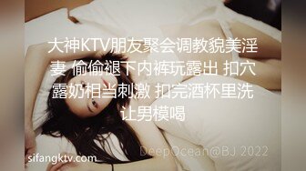 大神KTV朋友聚会调教貌美淫妻 偷偷褪下内裤玩露出 扣穴露奶相当刺激 扣完酒杯里洗让男模喝