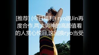 [推荐] (今日福利) ryo跟Jin再度合作,两大男神的高颜值看的人赏心悦目,这回换ryo当受