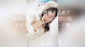 HEYZO 1826 性意を込めて謝罪いたします～お詫びに私を好きにして下さい～ – 橋本りん