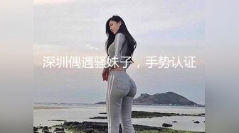 深圳偶遇骚妹子，手势认证